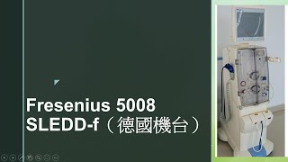 Fresenius 5008S SLEDDf 02面板設定 [upl. by Dviad]