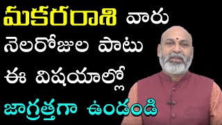 28 రోజులు మ‌క‌ర‌రాశి వారికి ఎలా ఉందంటే  Makara Rasi At Moudyami 2022  Astrologer Nanaji Patnaik [upl. by Eirised]