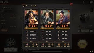 【三国志 真戦】シーズン13を戦った10 部隊【三國志】【三国志战略版】【战略版】 [upl. by Maisie]