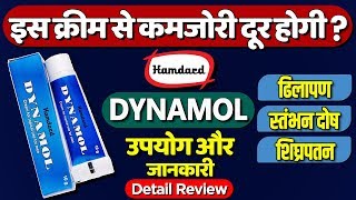 Hamdard dynamol cream  Benefits use and side effects  Detail review in hindi by DrMayur Sankhe [upl. by Sardse]