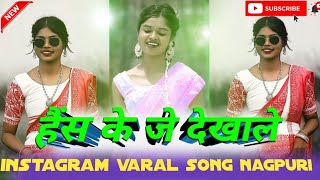 Hais Ke Je Dekhale New Nagpuri Song Dj Remix New Nagpuri Trending Song Dj Remix Instagram varal Song [upl. by Greenwald]