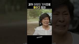 치매에 걸린 희자는 아들을 잃었던 슬픈 기억으로 돌아갔다 [upl. by Arymas]