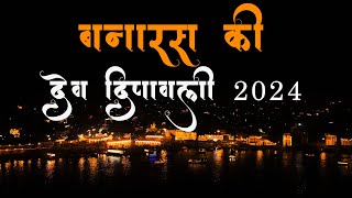 देव दीपावली 2024 बनारस के घाटों और काशी विश्वनाथ की दिव्य रोशनी का Drone View [upl. by Sim]