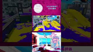 ホクサイ使いの毎日WIPEOUT304日目 スプラ3 splatoon3 ホクサイ ワイプアウト 毎日投稿 honeyworks レンズ越しの景色 shorts [upl. by Nahtnaoj711]