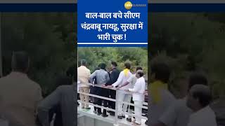 CM Chandrababu Naidus Close Call Train Hits Just as He Inspects Flooded Bridge [upl. by Carlee]