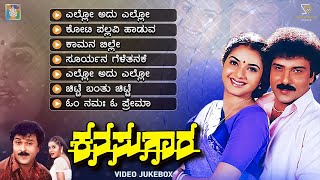 Kanasugara Kannada Movie Songs  Video Jukebox  Ravichandran  Prema  Rajesh Ramnath [upl. by Alahcim]