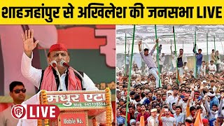 LIVE Akhilesh Yadav Shahjahanpur  Samajwadi party  Lok Sabha Election 2024  SP  Jyotsna Gond [upl. by Persian]