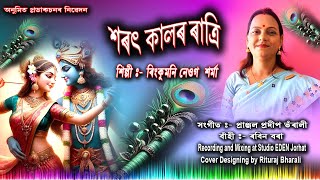 Sorot kalor ratri  Rinkumoni Sharma  Rash Song 2024 [upl. by Ennobe]