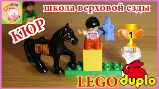 Обзор Lego Duplo 10807 Трейлер для лошадок Мультфильм для детей [upl. by Llennahs213]