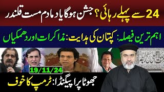 Will Imran Khan be Released before 24 November  Imran Riaz Khan VLOG [upl. by Leidba]