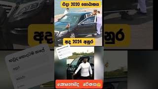 මොල සොදලා 🧠❌ ගහපු කතිර වල ප්‍රතිඵලය දැන් පෙනවාද politics akd gota election [upl. by Nodnyl]