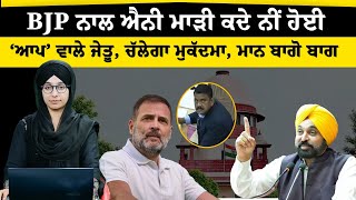 ਮਸੀਹ ਸਿਰਫ ਮੋਹਰਾ ਹੈ ਪਿਛੇ ਕਿਹੜਾ ਚਿਹਰਾ ਹੈ  Rahul Gandhi । Chandigarh Mayor Election । THE KHALAS TV [upl. by Torbart]