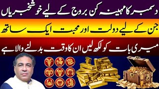 Last Month of 2024  Top Luckiest Zodiac Signs  By  Astrologer Syed Haider Jafri [upl. by Eceinehs791]