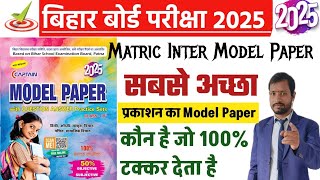 Model Paper se Kitana Question Board Exam me ata 2025  Matric Inter Model Paper 2025 kaun achha hai [upl. by Ahrendt]