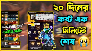 Garena শত্রুতা করে গ্রান্ডমাস্টার টপ ১ থেকে বের করে দিল🥺 Bangladesh Top 1 কেন Region এ নেই ঘটনা কি [upl. by Kery]