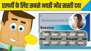 Allergy treatment at home  Allergy treatment  skin allergy medicine  cetirizine tablet [upl. by Zamir790]