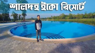 Shaldah Eco Resort  শালদহ ইকো রিসোর্ট  Best Resort Near Dhaka  tanvir adventure [upl. by Udale684]