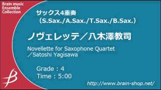 サックス4重奏 ノヴェレッテ Novellette for Saxophone Quartet [upl. by Lisab7]