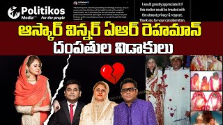 AR Rahman Divorcing Wife Saira Banu Separation Reason Revealed  Latest News [upl. by Elodia80]