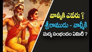 Valmiki story in telugu  Valmiki Life history in Telugu  వాల్మీకి చరిత్ర  who is valmiki [upl. by Audrie942]