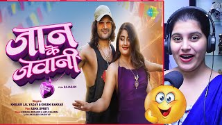 जान के जवानी  Jaan Ke Jawani  Khesari Lal Yadav ftUsha Upreti  New Bhojpuri Song Reaction [upl. by Atinihs134]