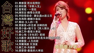 【太美了】KTV台語熱門男女合唱【歌词版  Pinyin Lyrics】豪記男女對唱好聽  精華歌曲台灣好歌聲【一張批雨水我問你人生的歌女人的一生心肝寶貝半醉人生半包菸】 [upl. by Aneele552]