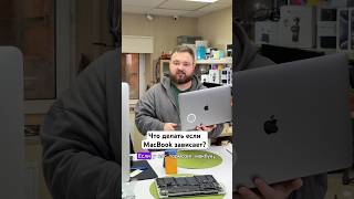 Что делать если MacBook зависает [upl. by Let]