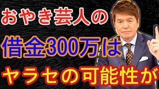 おやき芸人の借金300万はヤラセの可能性が！ニッタを「追跡バスターズ」がでっち上げか  事故ニュース [upl. by Questa853]