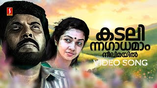 Kadalinnagadhamaam Video Song  Sukrutham  Mammootty  Shanthi Krishna  KJ Yesudas  KS Chithra [upl. by Melba674]