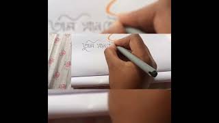 Beautiful Bengali HandwritingBengali song lyrics writtingAesthetic ArtDay5 [upl. by Fredericka216]