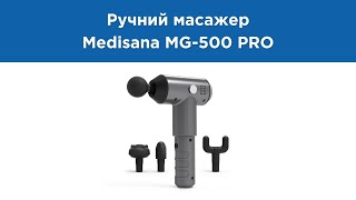 Масажер перкусійний ручний Medisana MG 500 Pro 44892 [upl. by Maryjo]