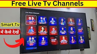 How To Watch Free Live Tv On Android Smart TV  Watch Live TV  Led Smart TV  All News Channel App [upl. by Noreh423]