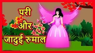 परी और जादुई रुमाल  Hindi Cartoon  Moral Stories for Kids  Hindi Story  Maha Cartoon TV XD [upl. by Mariken]