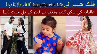 Falak Shabirs Tip for Happy Married Life  Alyanas Skin Care Routine  Falak and Sarah New Video [upl. by Yentnuoc]