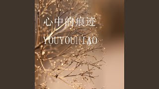 心中的痕迹 [upl. by Troyes]