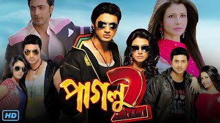 Paglu 2 পাগলু ২ মুভি Full Movie Bengali 2012 Review amp Facts  Dev Koel Mallick Tota R Rajatava [upl. by Trish722]