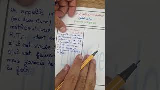 La logique Séance 1 المنطق الحصة [upl. by Nabois]