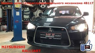 Mitsubishi Lancer X Ralliart 4B11T замена цепи ГРМ [upl. by Ecinom906]