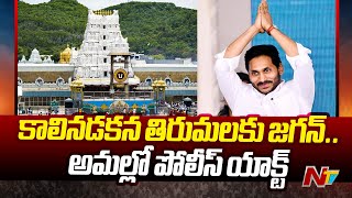 High Tension Over YS Jagan Tirumala Tour  తిరుమలకు వై ఎస్ జగన్అమల్లో పోలీస్ 30 యాక్ట్  Ntv [upl. by Hada]