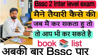 Bssc 2nd inter level exam 2023 how to crack bssc inter level exam पंचायत सचिव  राजस्व कर्मचारी [upl. by Selden]