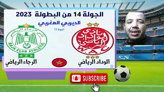 الرجاء الرياضي يحقق فوز مهم على حساب الوداد الرياضي الديربي المغربي raja widad [upl. by Tildy925]