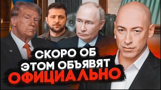 🔥7 МИНУТ НАЗАД Украину РАЗДЕЛЯТ на 3 ЧАСТИ Есть ДЕТАЛИ СДЕЛКИ путина и Трампа ГОРДОН это ВБРОС [upl. by Lazarus]