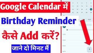 google calendar me birthday reminder kaise add kare how to set birthday reminder on google calendar [upl. by Wiseman]