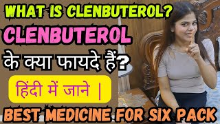 What is Clenbuterol in Hindi  Benefits of Clen  Best fat Burner  Secrets of Fat loss [upl. by Felicio]