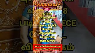 நாடார் பெண் வரன்  SriHariMatrimony matrimony bride groom marriage wedding nadar நாடார் [upl. by Adni195]