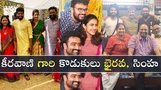 Keeravani Sons Bhairava and Sri Simha Unseen moments  కీరవాణి గారి కొడుకులని చూసారా [upl. by Xet334]