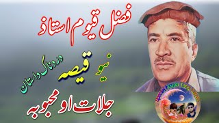 Fazal Qayom New Special Qissa Jalat khan Mahboba New Dardnak dastan Pashto Qissa [upl. by Namwob]