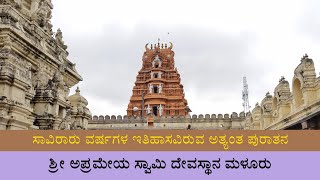 sri aprameya swamy temple trailersri ambegalu srikrishna temple channapatna taluk ramanagara jille [upl. by Aleunam23]