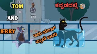 tom and jerry in kannada  tom and jerry kannada videos  Amar Creation [upl. by Atiuqram]