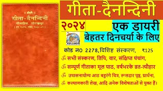 गीता दैनन्दिनी 2024 Gita Dainandini 2024  Gitapress code number 2278 gitapress bhagwatgeeta [upl. by Lattimer]